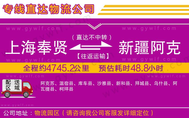 上海奉賢區(qū)到新疆阿克蘇地區(qū)物流公司