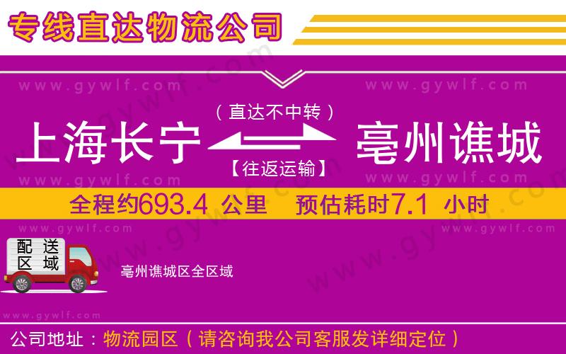 上海長寧區(qū)到亳州譙城區(qū)物流公司