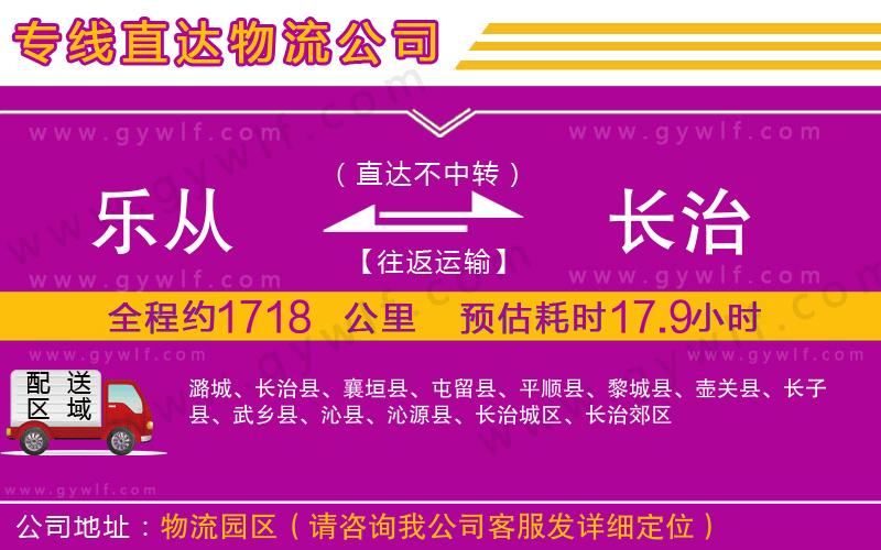 樂從到長治物流公司