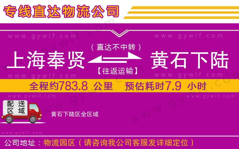 上海奉賢區(qū)到黃石下陸區(qū)物流公司