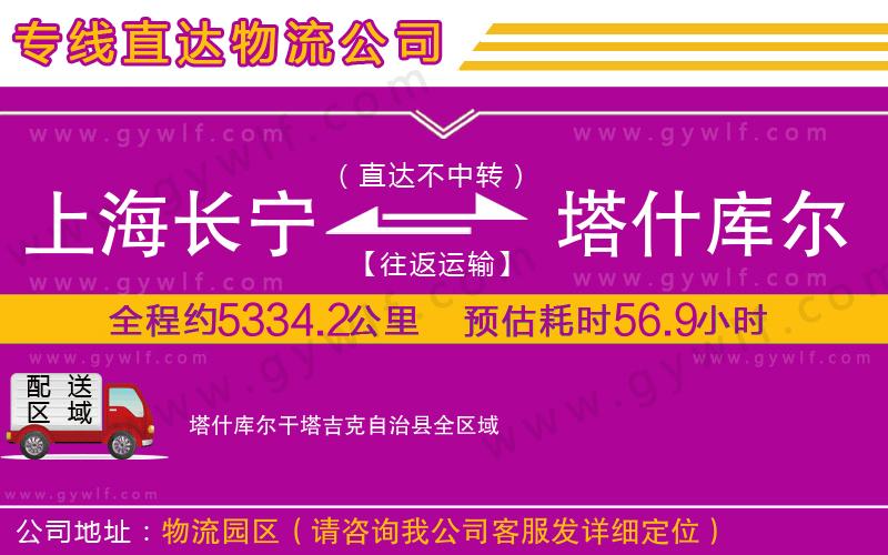 上海長寧區(qū)到塔什庫爾干塔吉克自治縣物流公司