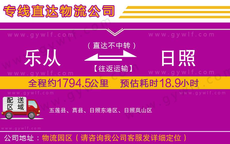 樂(lè)從到日照物流公司