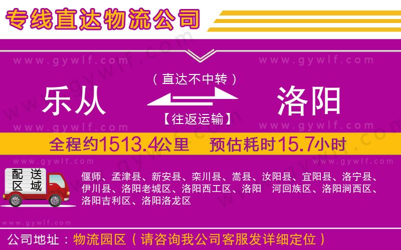 樂從到洛陽物流公司