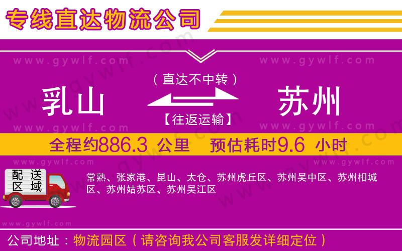 乳山到蘇州物流公司