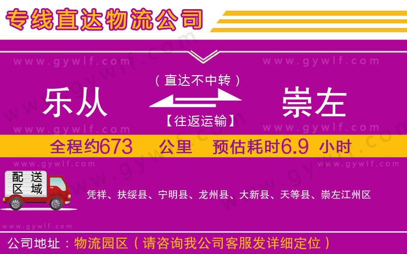 樂從到崇左物流公司