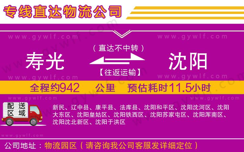 壽光到沈陽物流公司