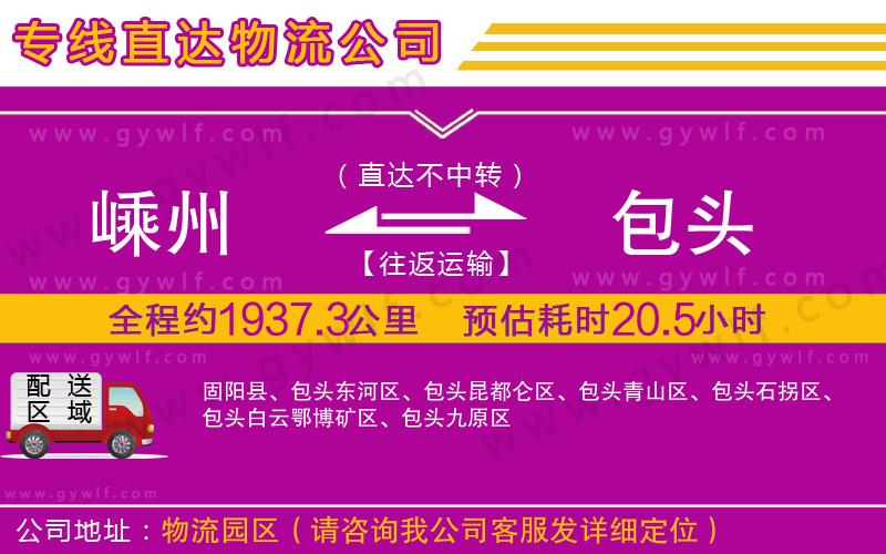 嵊州到包頭物流公司