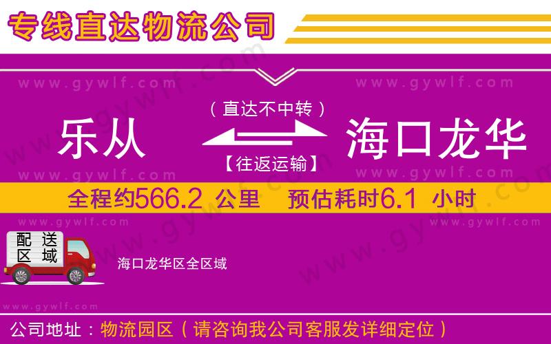 樂從到?？邶埲A區(qū)物流公司