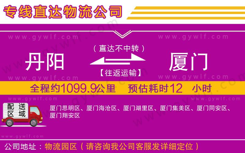 丹陽到廈門物流公司