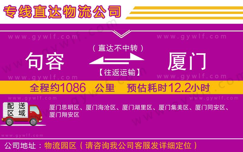 句容到廈門(mén)物流公司