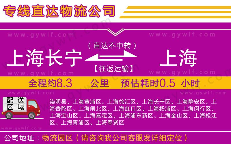 上海長(zhǎng)寧區(qū)到上海物流公司