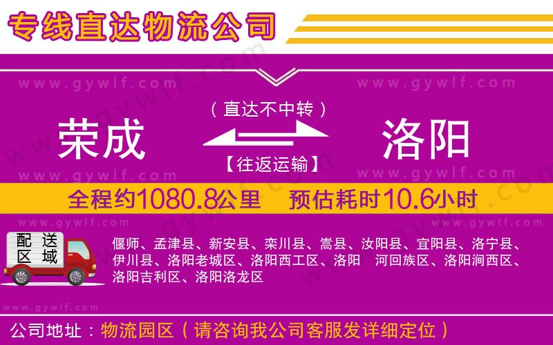 榮成到洛陽物流公司