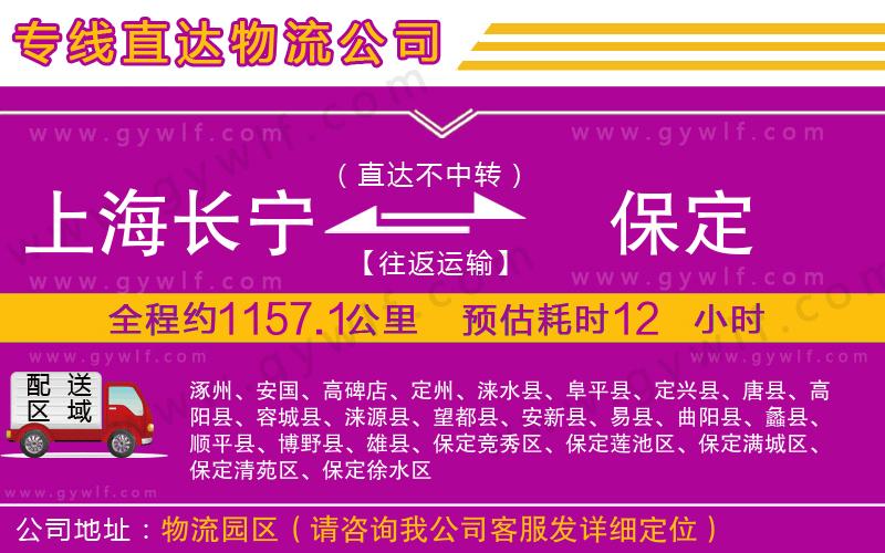 上海長寧區(qū)到保定物流公司