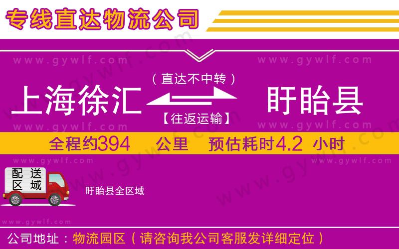 上海徐匯區(qū)到盱眙縣物流公司