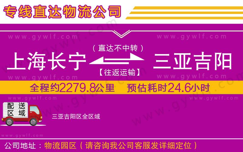 上海長(zhǎng)寧區(qū)到三亞吉陽(yáng)區(qū)物流公司