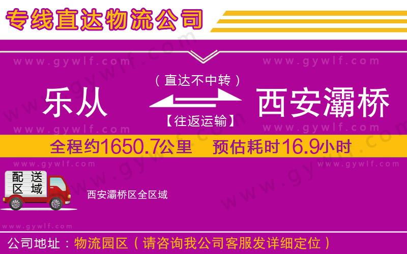 樂(lè)從到西安灞橋區(qū)物流公司