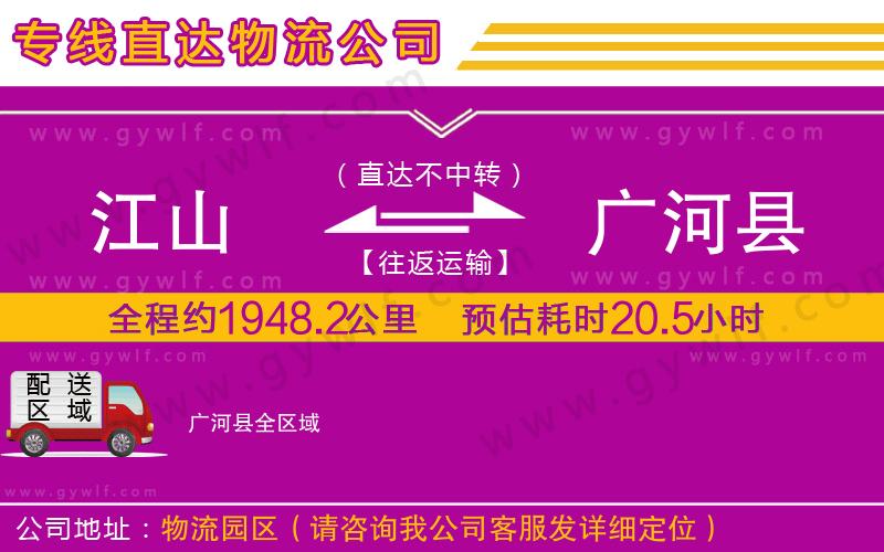 江山到廣河縣物流公司
