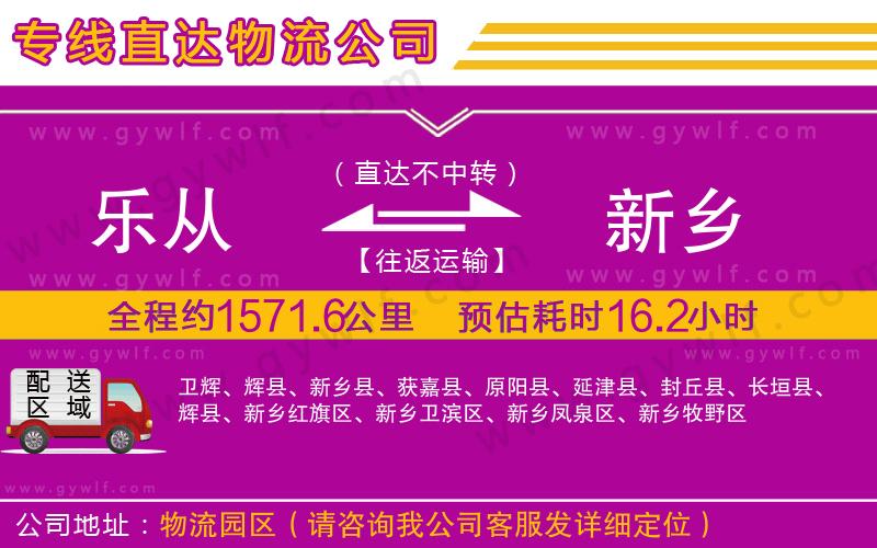 樂從到新鄉(xiāng)物流公司