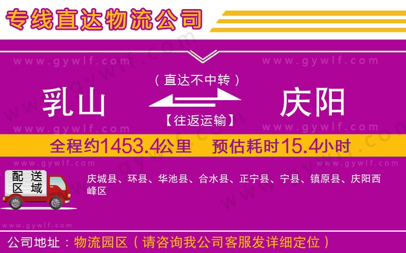 乳山到慶陽物流公司