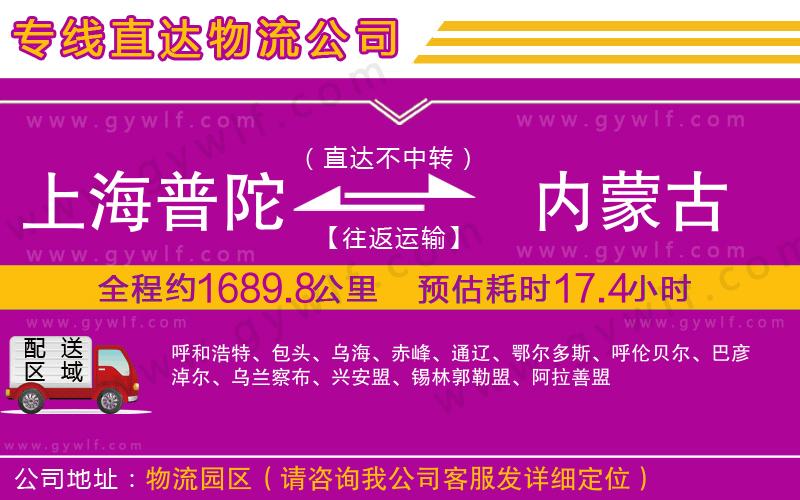 上海普陀區(qū)到內蒙古物流公司