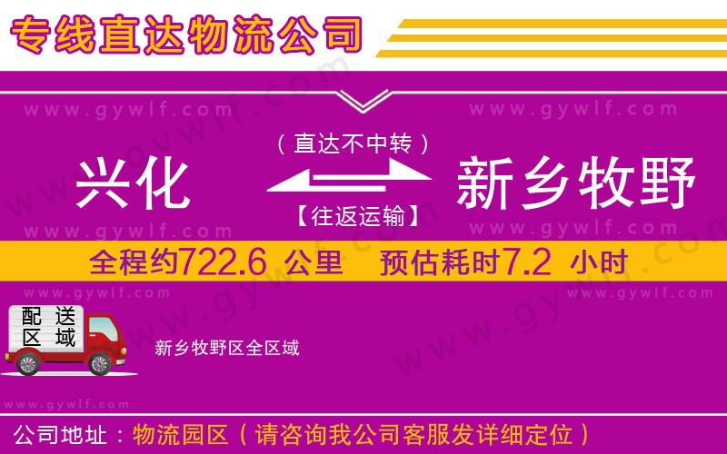 興化到新鄉(xiāng)牧野區(qū)物流公司