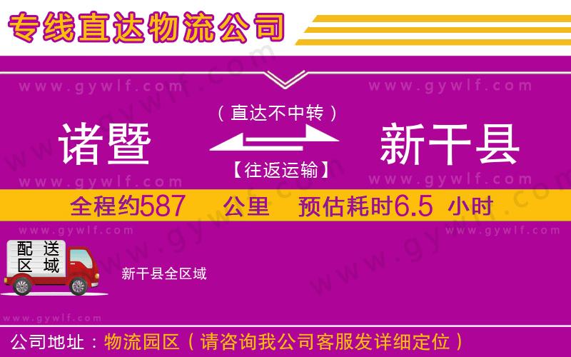 諸暨到新干縣物流公司