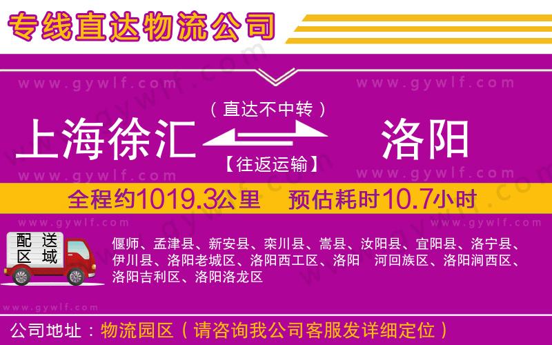 上海徐匯區(qū)到洛陽(yáng)物流公司