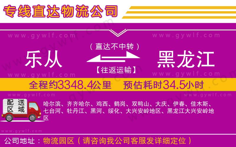 樂從到黑龍江物流公司