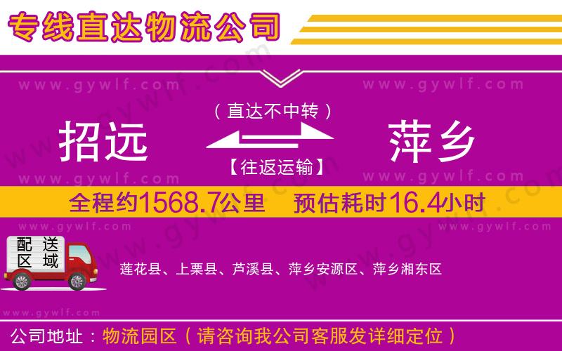 招遠到萍鄉(xiāng)物流公司