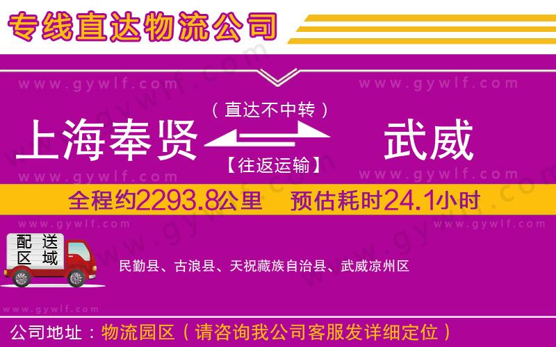 上海奉賢區(qū)到武威物流公司
