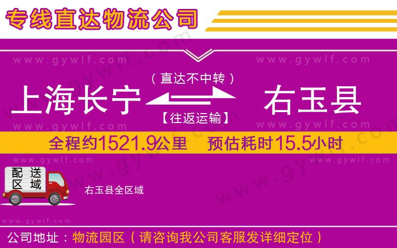 上海長寧區(qū)到右玉縣物流公司