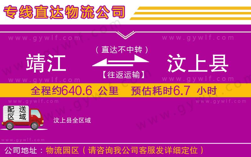 靖江到汶上縣物流公司