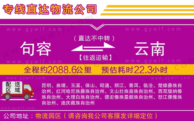 句容到云南物流公司