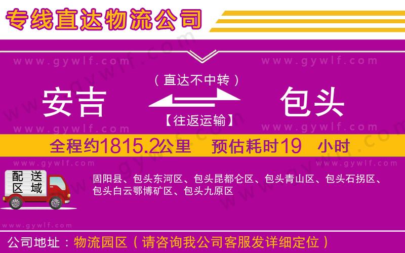 安吉到包頭物流公司