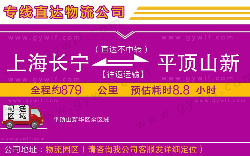 上海長寧區(qū)到平頂山新華區(qū)物流公司
