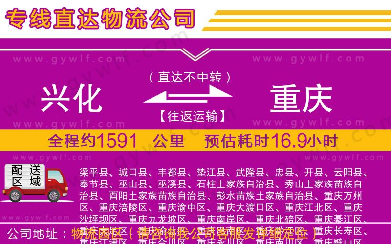 興化到重慶物流公司