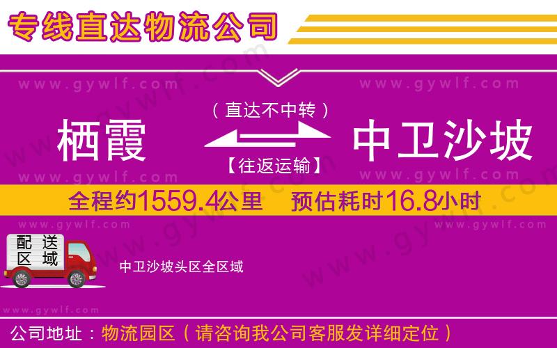 棲霞到中衛(wèi)沙坡頭區(qū)物流公司