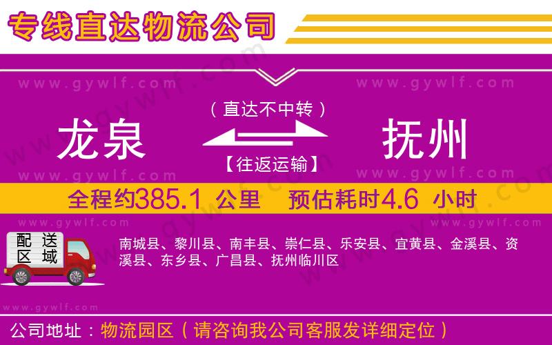 龍泉到撫州物流公司