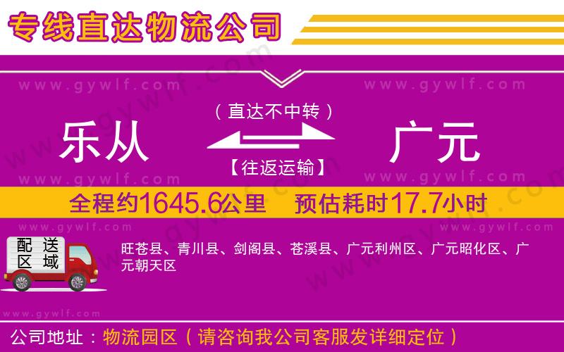 樂(lè)從到廣元物流公司