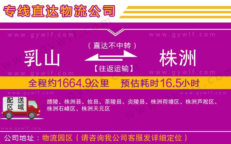 乳山到株洲物流公司