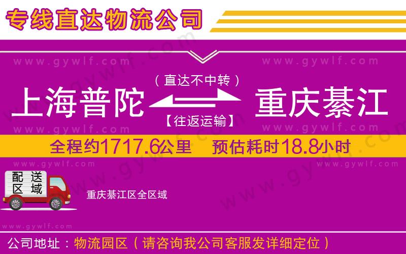 上海普陀區(qū)到重慶綦江區(qū)物流公司
