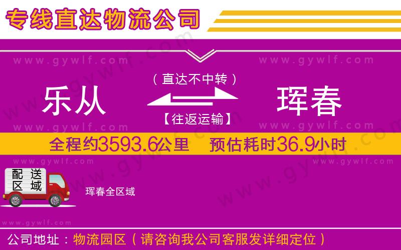 樂從到琿春物流公司