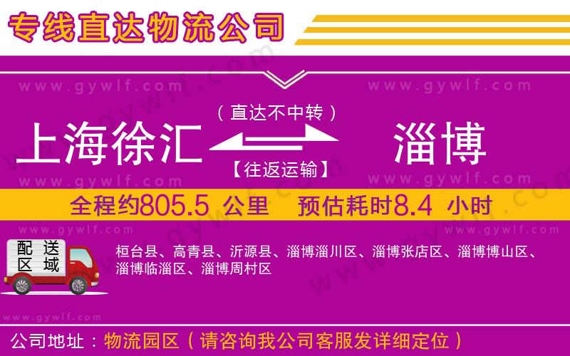 上海徐匯區(qū)到淄博物流公司