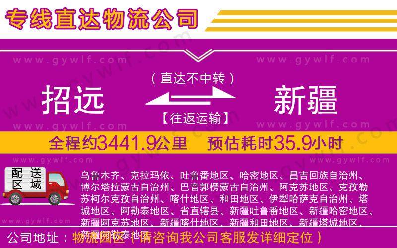 招遠(yuǎn)到新疆物流公司