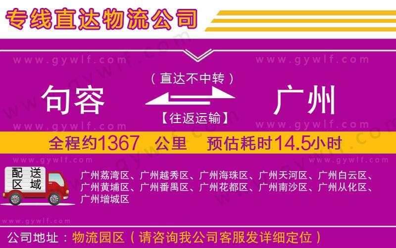 句容到廣州物流公司