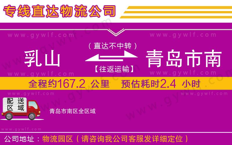 乳山到青島市南區(qū)物流公司