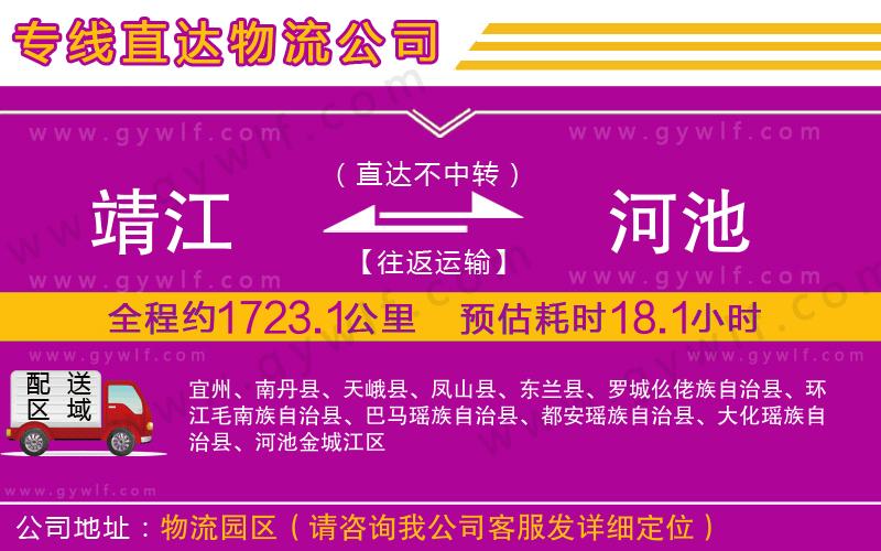 靖江到河池物流公司