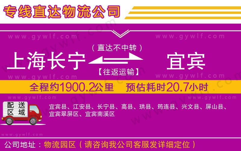 上海長寧區(qū)到宜賓物流公司