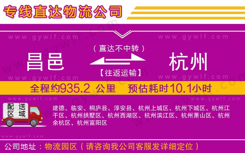 昌邑到杭州物流公司