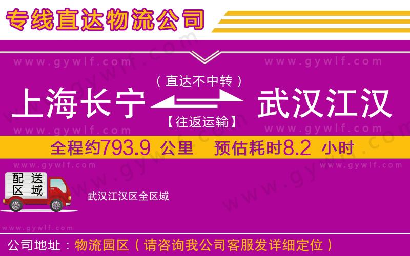 上海長寧區(qū)到武漢江漢區(qū)物流公司